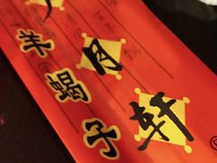 -芦月轩羊蝎子(太平桥店)