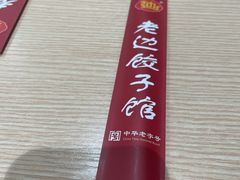 -老边饺子馆(东单店)