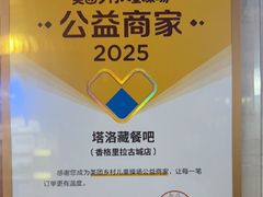 -塔洛藏餐吧(香格里拉古城店)