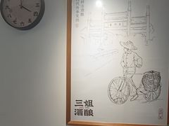 -三姐酒酿(老门东店)