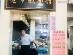 门面-超爷叔面馆(西园店)