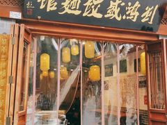 门面-刘鸿盛(城隍庙店)