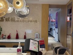 -茂昌眼镜(南京东路店)