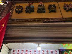 -陈勇串炸里脊(马道街步行街店)