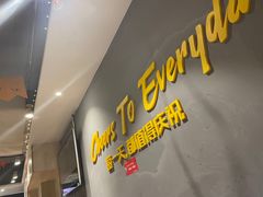 门面-木屋烧烤(岗顶二店)