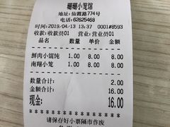 账单-珊珊小笼馆(仙霞路店)