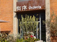 -有序Orderly融合西餐·咖啡(运河外滩店)