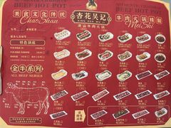 -杏花吴记牛肉火锅