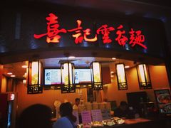 门面-威尼斯人酒店琳琅美食广场