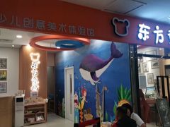 -东方童画儿童创意美术(十里堡体验馆)
