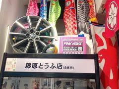 -藤原肠粉店