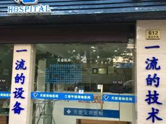 -瑞派天使宠物医院·神经外科·骨科·核磁(洛川中路店)