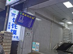 自助取餐区-贾家饦饦馍(回民街店)