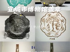 -宣城市博物馆