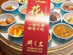 -醉长安(钟楼旗舰店)