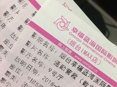 -幸福蓝海国际影城(烟台大悦城IMAX店)