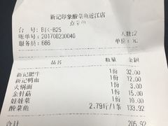 账单-新记印象酸菜鱼馆(天阳亲子广场店)