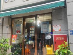 -衷依推拿馆·盲人推拿·艾灸·SPA(新乐中街店)