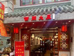 门面-文记壹心鸡(宝华路店)