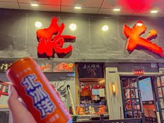 -枪火串烧·东北特色烧烤(罗湖总店)