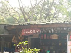 -好汉锅园林秘制老火锅 柴火霸王鸡(金沙店)