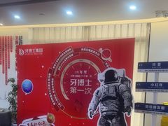 -牙博士口腔品牌连锁(杨浦店)