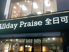 android_upload_pic-全日可颂动物奶油生日蛋糕(步行街店)
