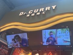 -伽喱博士 Dr.CURRY咖喱饭(太阳宫咖喱店)