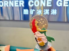 -CORNER CONE GELATO酷矿手作霜淇淋(南头古城店)