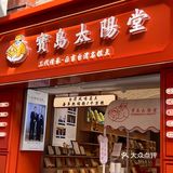 如果你来厦门玩，不要错过3Q饼