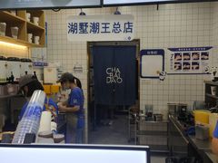 -茶百道(湖墅潮王路店)