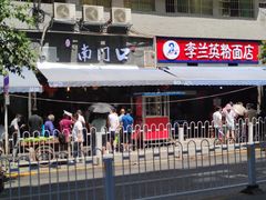-李兰英湖南面馆(护国路店)