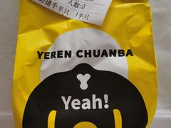 -野人串吧(太原街步行街店)