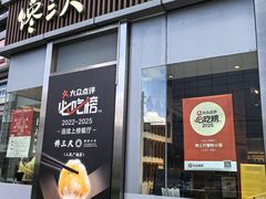 -馋三尺蟹粉小笼(人民广场店)