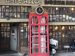 -Cafe Alice咖啡爱丽丝(奥城店)