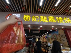 -赞记龙凤礼饼(龙津路店)