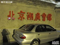 -楚畹园