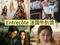 -Entrecôte 法国牛扒馆(保利·时光里店)