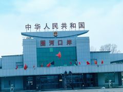 -图们国门景区