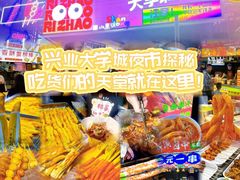-大学城夜市
