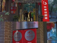门面-陆壹捌餐厅(五大道店)