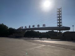 -河北省园博园