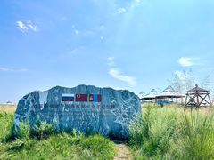 -敕勒川草原文化旅游区