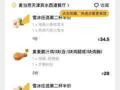 -麦当劳(宾水西道店)