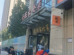 门面-老陈家烩菜(兴林路店)