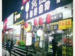 门面-大成海鲜烧烤·海鲜粥(长寿路店)