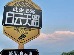 -洛阳白云山景区