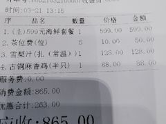 账单-坤钰轩·匠心粤菜(华为店)