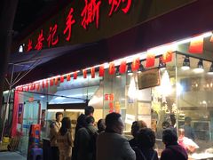 门面-老黄记手撕烤兔(玉林街店)