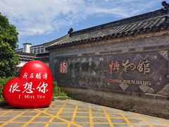 -镇江中国醋文化博物馆